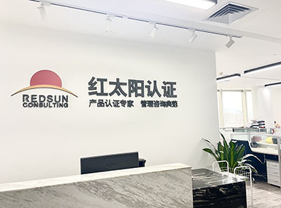 浙江紅太陽企業管理咨詢有限公司